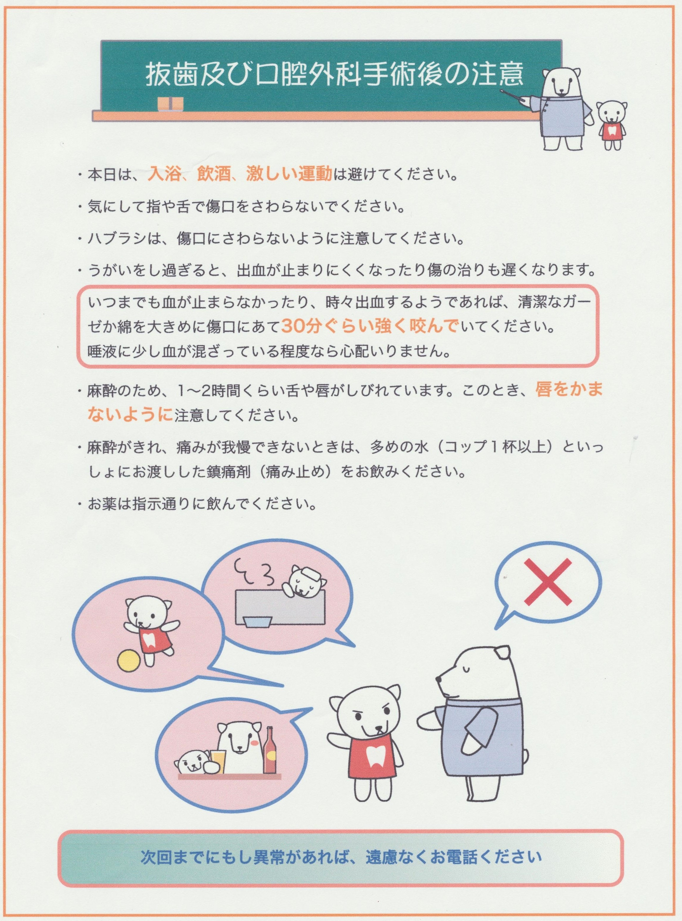 後 止まら ない 抜歯 血 が